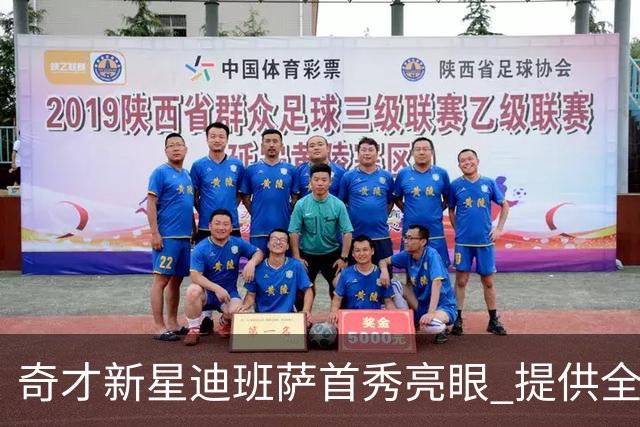 奇才新星迪班萨首秀亮眼 提供全方位表现助队赢球